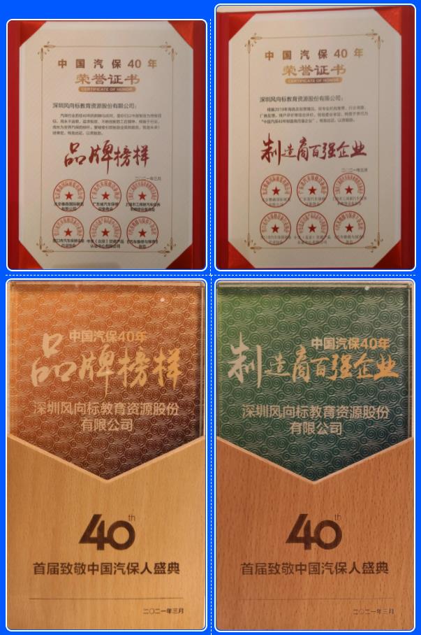 深圳風(fēng)向標(biāo)教育資源股份有限公司 深圳風(fēng)向標(biāo)教育資源股份有限公司