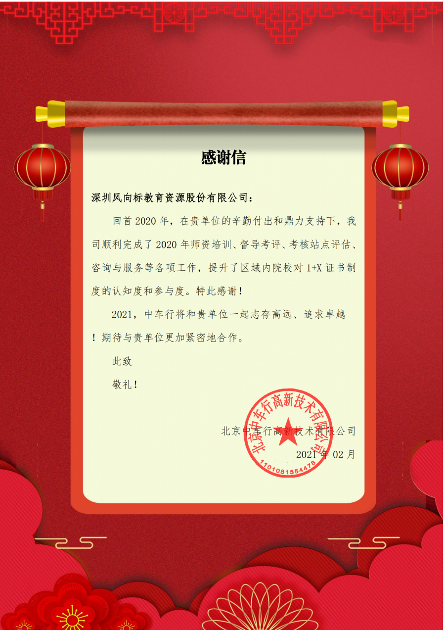 深圳風向標教育資源股份有限公司 深圳風向標教育資源股份有限公司