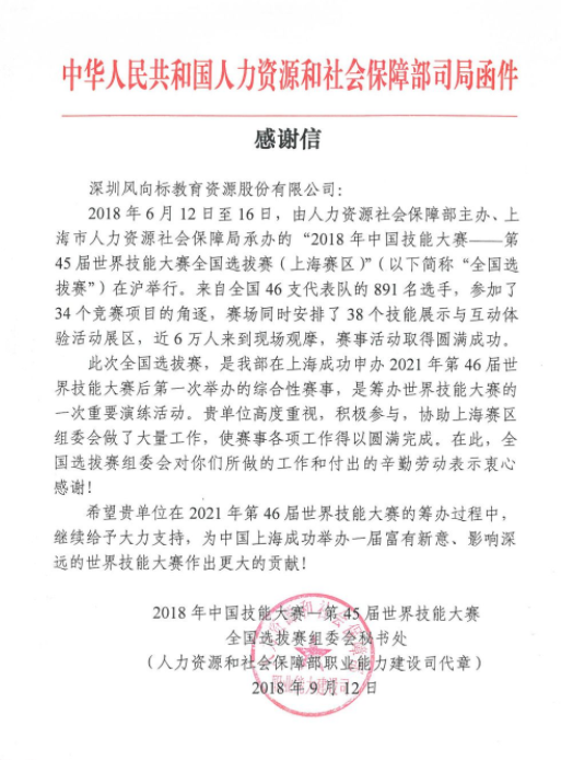 深圳風向標教育資源股份有限公司 深圳風向標教育資源股份有限公司