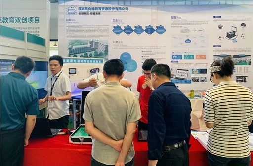深圳風向標教育資源股份有限公司 深圳風向標教育資源股份有限公司