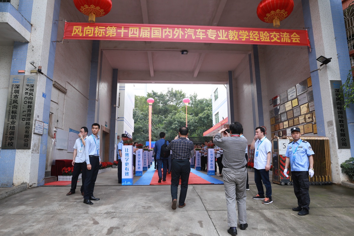 深圳風(fēng)向標(biāo)教育資源股份有限公司 深圳風(fēng)向標(biāo)教育資源股份有限公司