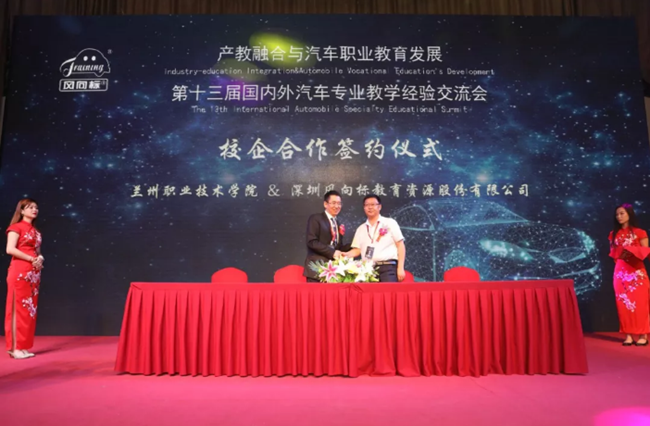 產(chǎn)教融合與汽車職業(yè)教育發(fā)展暨風(fēng)向標(biāo)第十三屆國內(nèi)外汽車專業(yè)教學(xué)經(jīng)驗(yàn)交流會隆重舉行 產(chǎn)教融合與汽車職業(yè)教育發(fā)展暨風(fēng)向標(biāo)第十三屆國內(nèi)外汽車專業(yè)教學(xué)經(jīng)驗(yàn)交流會隆重舉行
