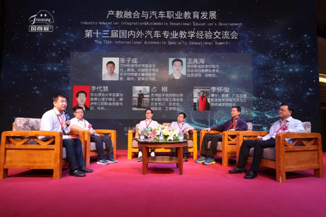 產(chǎn)教融合與汽車職業(yè)教育發(fā)展暨風(fēng)向標(biāo)第十三屆國內(nèi)外汽車專業(yè)教學(xué)經(jīng)驗(yàn)交流會隆重舉行 產(chǎn)教融合與汽車職業(yè)教育發(fā)展暨風(fēng)向標(biāo)第十三屆國內(nèi)外汽車專業(yè)教學(xué)經(jīng)驗(yàn)交流會隆重舉行