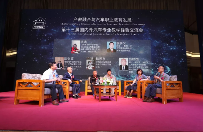 產(chǎn)教融合與汽車職業(yè)教育發(fā)展暨風(fēng)向標(biāo)第十三屆國內(nèi)外汽車專業(yè)教學(xué)經(jīng)驗(yàn)交流會隆重舉行 產(chǎn)教融合與汽車職業(yè)教育發(fā)展暨風(fēng)向標(biāo)第十三屆國內(nèi)外汽車專業(yè)教學(xué)經(jīng)驗(yàn)交流會隆重舉行