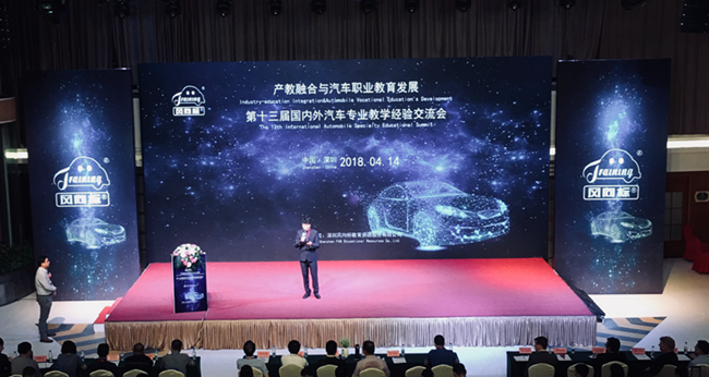 產(chǎn)教融合與汽車職業(yè)教育發(fā)展暨風(fēng)向標(biāo)第十三屆國內(nèi)外汽車專業(yè)教學(xué)經(jīng)驗(yàn)交流會隆重舉行 產(chǎn)教融合與汽車職業(yè)教育發(fā)展暨風(fēng)向標(biāo)第十三屆國內(nèi)外汽車專業(yè)教學(xué)經(jīng)驗(yàn)交流會隆重舉行