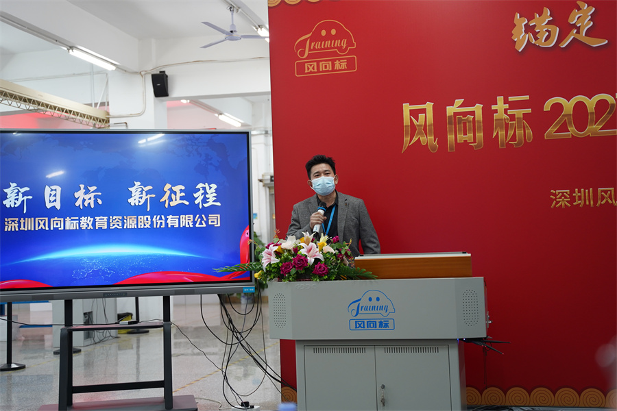 深圳風(fēng)向標(biāo)教育資源股份有限公司 深圳風(fēng)向標(biāo)教育資源股份有限公司