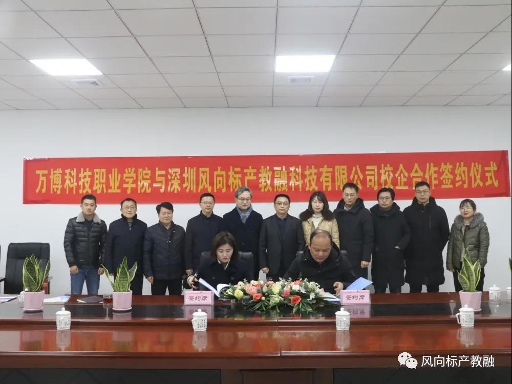 深圳風向標教育資源股份有限公司 深圳風向標教育資源股份有限公司