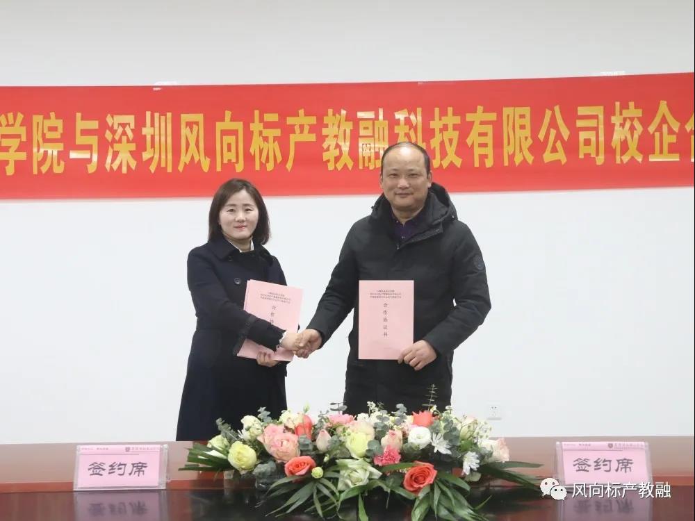 深圳風向標教育資源股份有限公司 深圳風向標教育資源股份有限公司