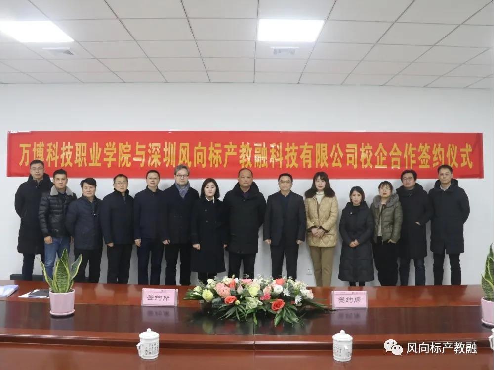 深圳風向標教育資源股份有限公司 深圳風向標教育資源股份有限公司