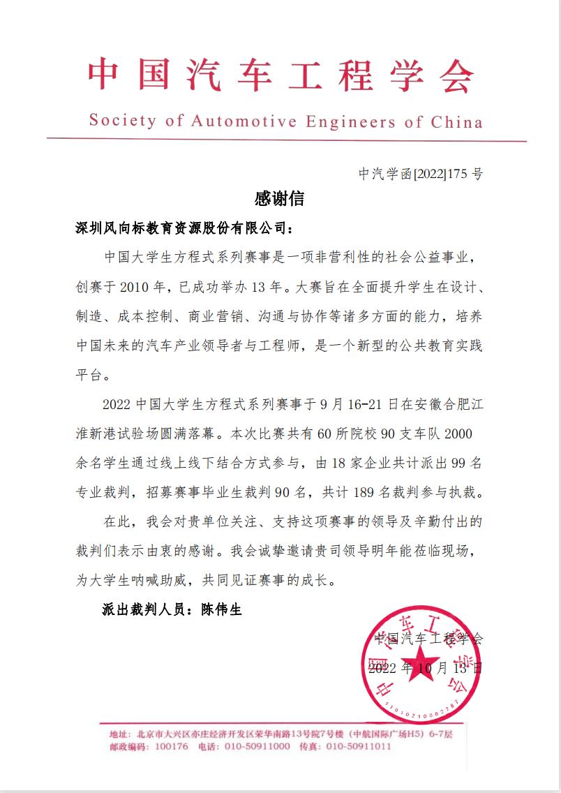 深圳風向標教育資源股份有限公司 深圳風向標教育資源股份有限公司