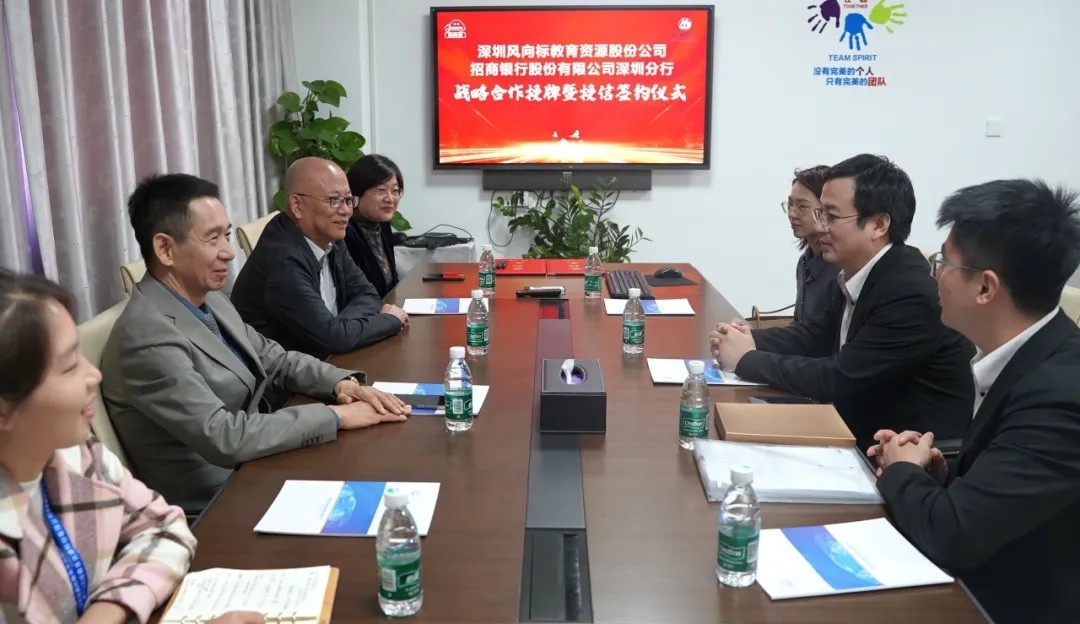 深圳風向標教育資源股份有限公司 深圳風向標教育資源股份有限公司