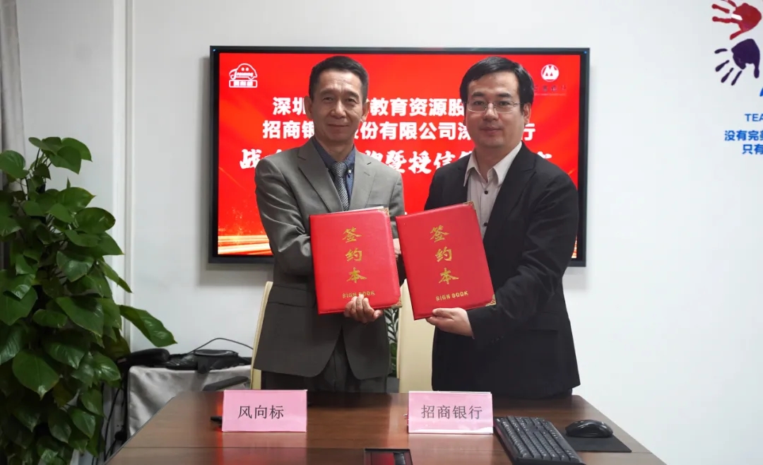 深圳風向標教育資源股份有限公司 深圳風向標教育資源股份有限公司