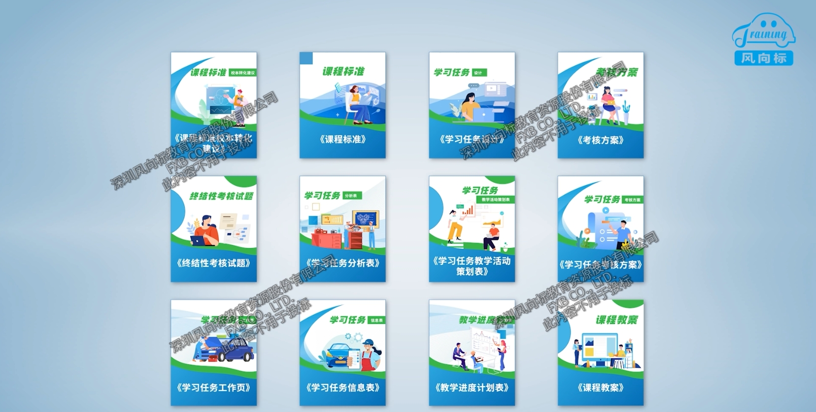 深圳風向標教育資源股份有限公司 深圳風向標教育資源股份有限公司