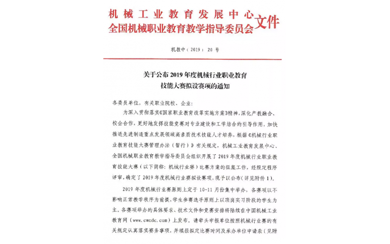 “風向標杯”新能源汽車維修運用技術教師技能大賽來啦！