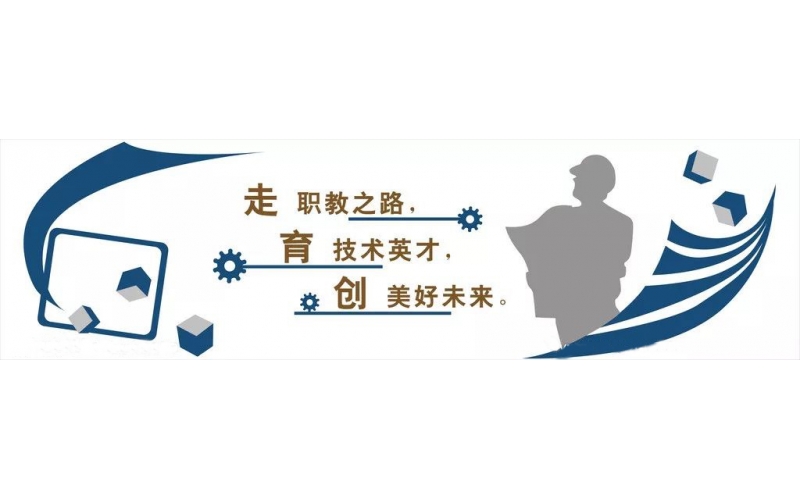 新的春天！職業教育迎來發展新機遇