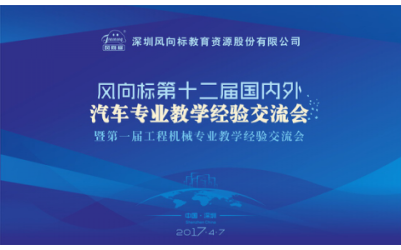 共襄盛舉 展翅未來 —風向標攜手Famic推進國際交流與合作