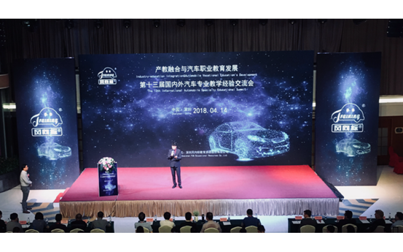 產教融合與汽車職業教育發展暨風向標第十三屆國內外汽車專業教學經驗交流會隆重舉行