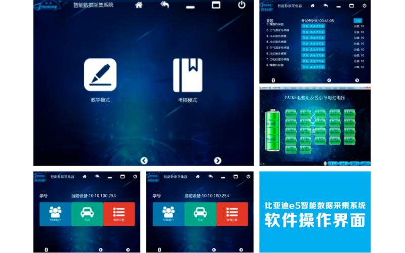 比亞迪E5智能數據采集系統