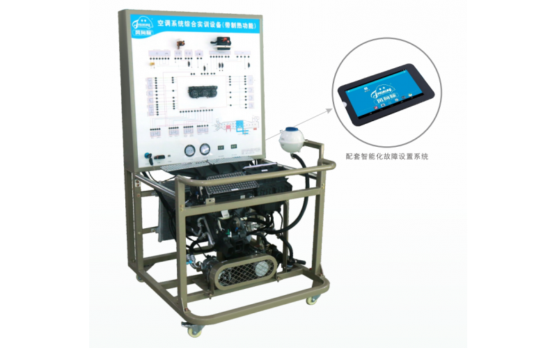 大眾邁騰空調系統綜合實訓設備（帶制熱功能）