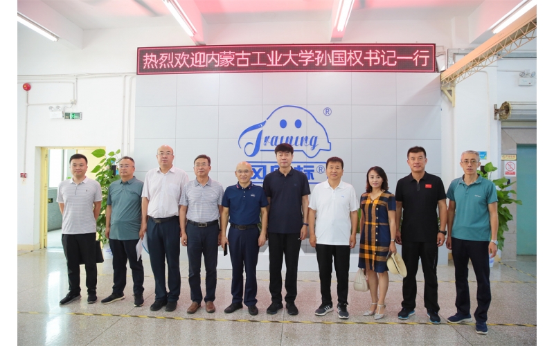 內蒙古工業大學孫國權書記一行蒞臨風向標考察指導