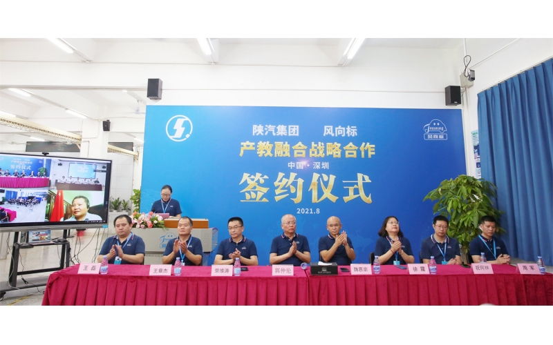 陜汽集團-風向標開啟深度產教融合戰略合作