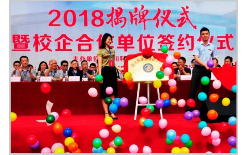 四川科華高級技工學校校企合作項目