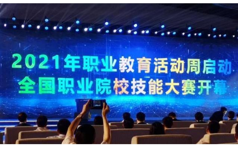職教資訊-2022年全國職業院校技能大賽預通知