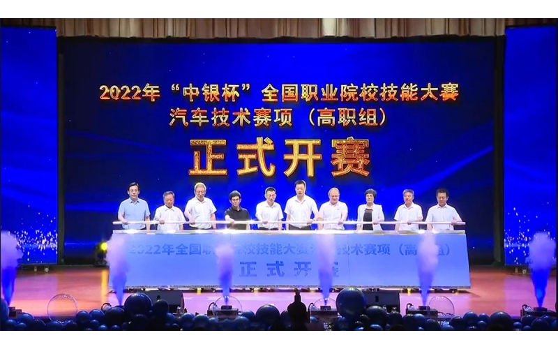 風向標助力-2022年國賽高職組“汽車技術”賽項在河北邢臺隆重開幕