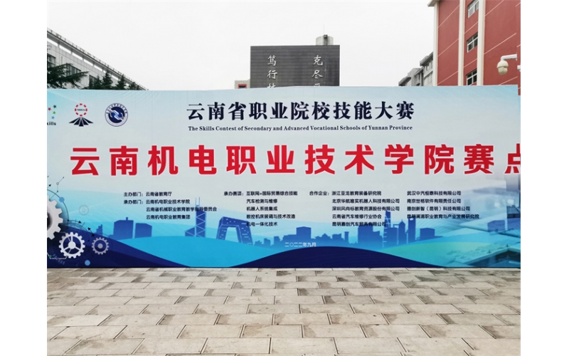 風向標產品助力2022年云南省職業院校技能大賽成功舉行