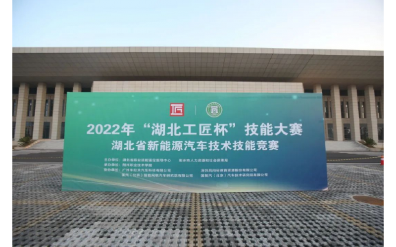 風向標產品保障2022湖北省新能源汽車技術技能競賽成功舉行