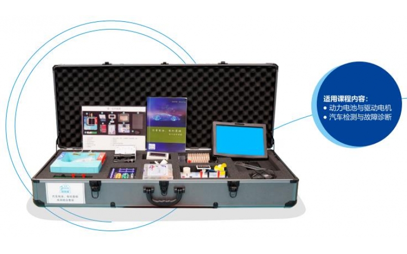 汽車電池、電機(jī)基礎(chǔ)實(shí)訓(xùn)組合套裝