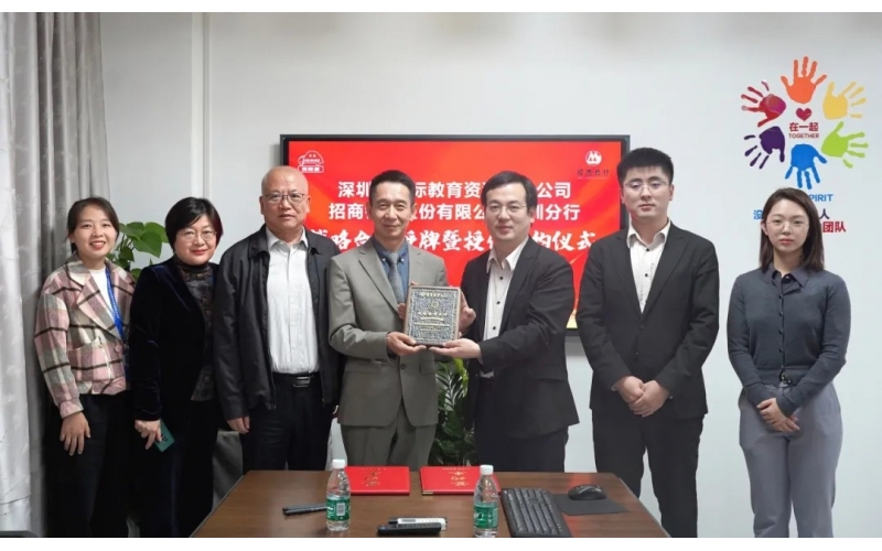 風向標獲招商銀行戰略合作授牌