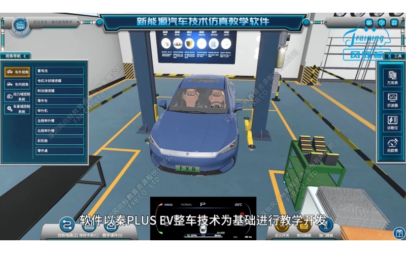 新能源汽車虛擬故障診斷和數字化資源系統(秦PLUS EV)